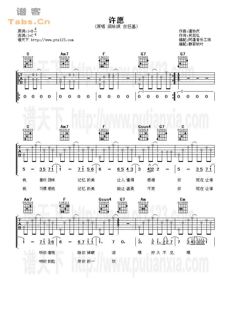 许愿 完美版	吉他谱