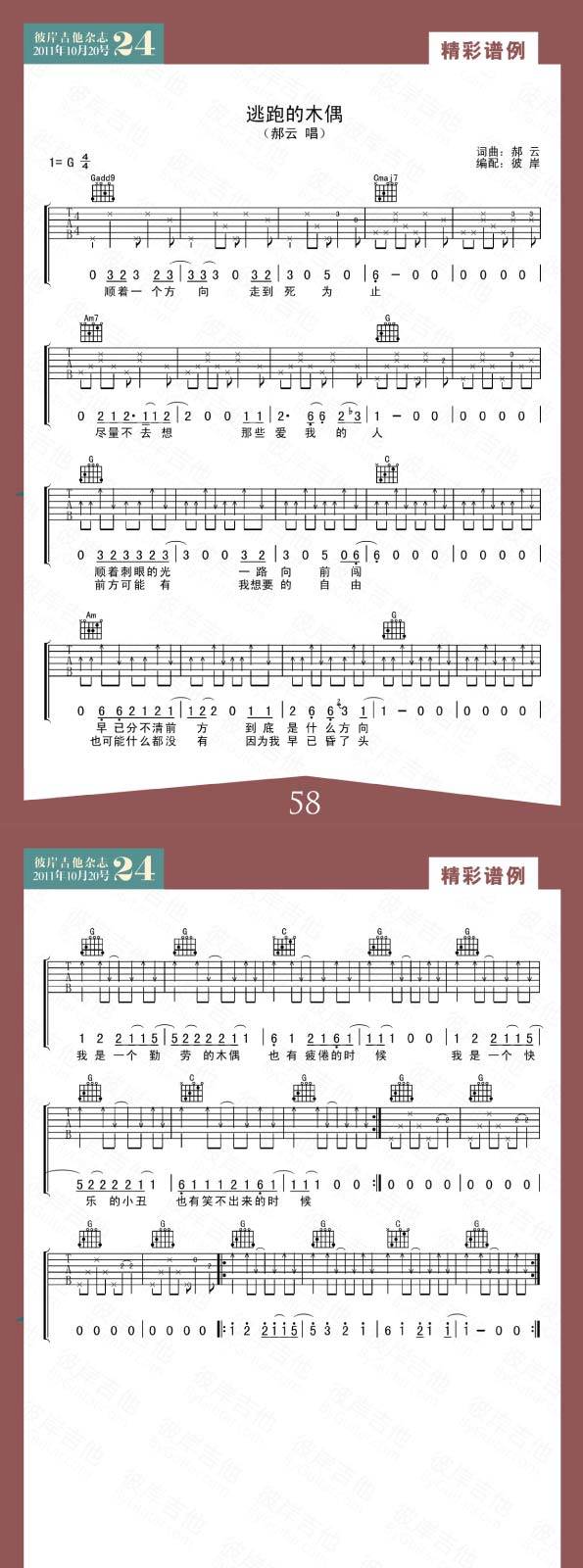 逃跑的木偶吉他谱 