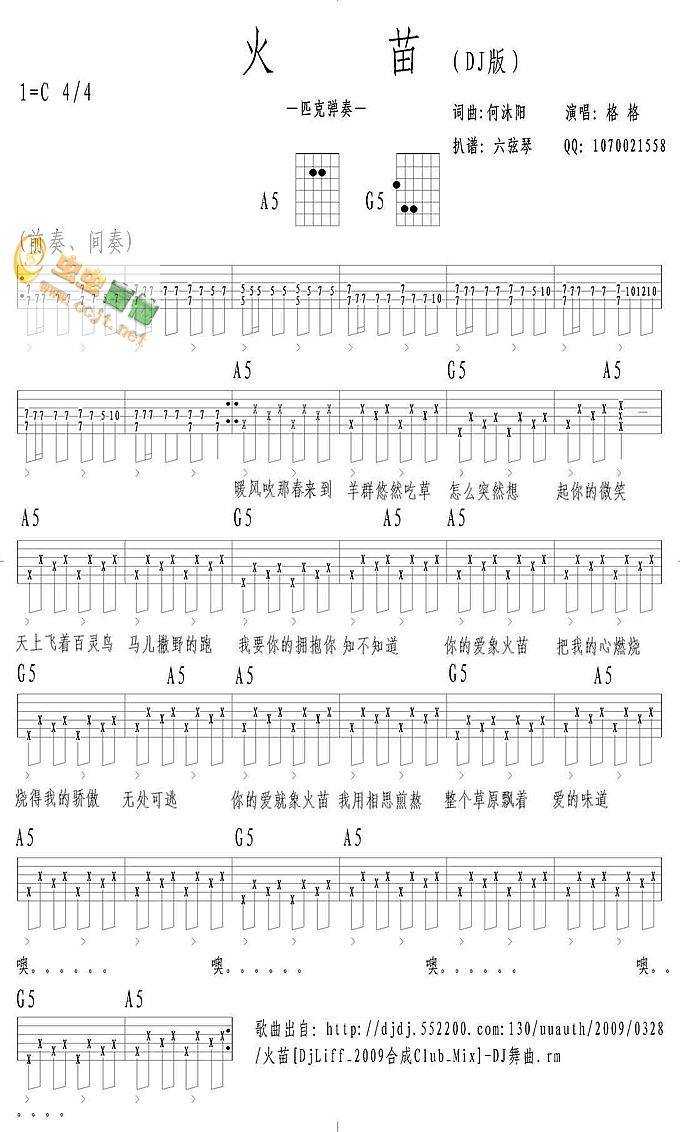 火苗(格格)六线谱吉他谱 