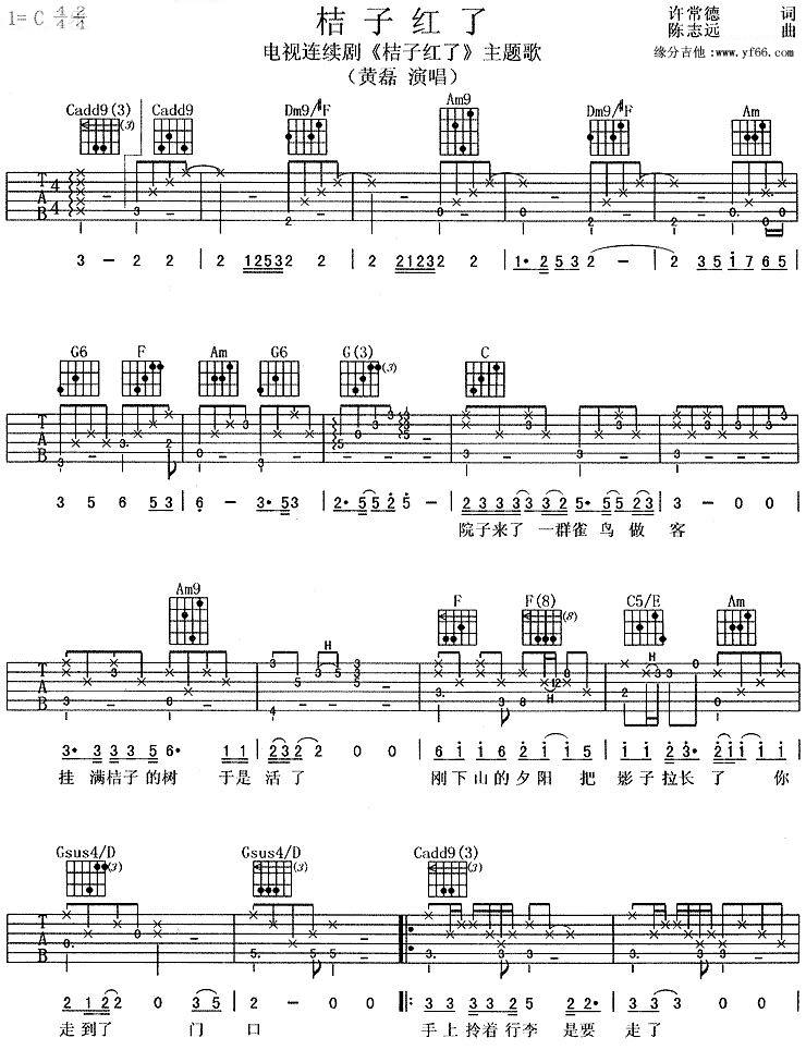 橘子红了吉他谱 