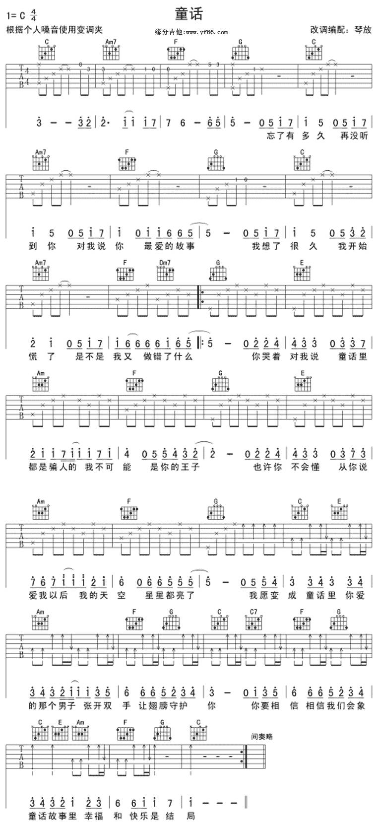 童话-初级吉他谱 