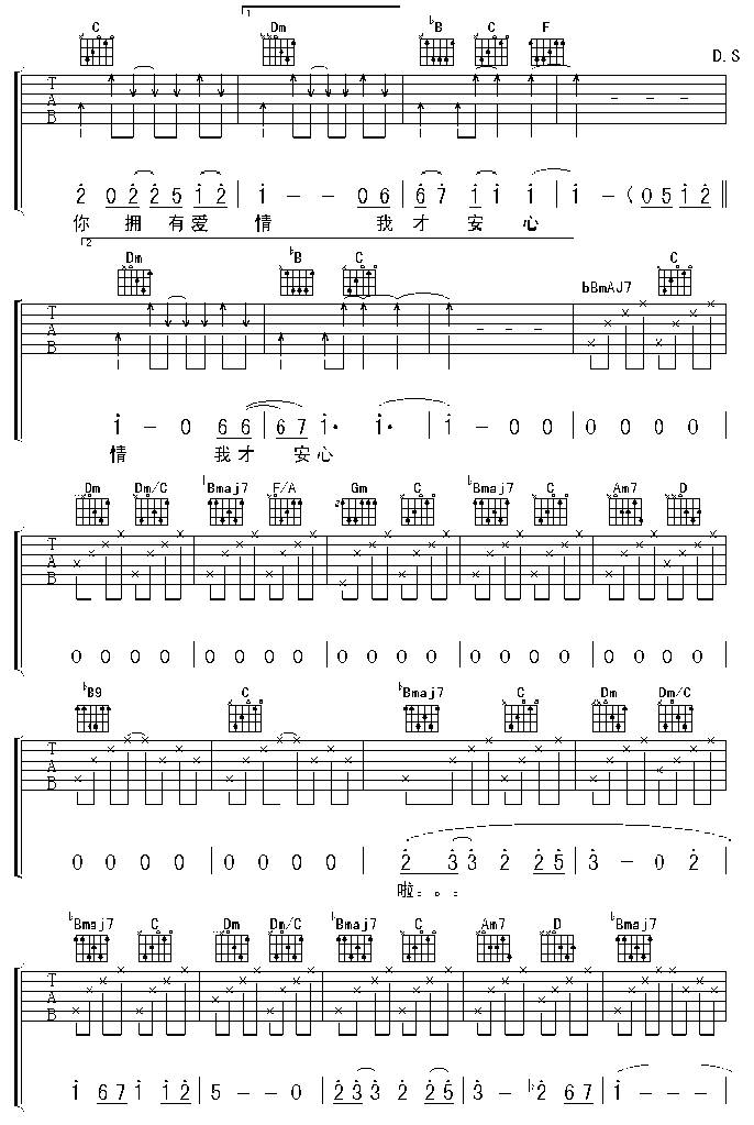 刘若英-很爱很爱你吉他谱 