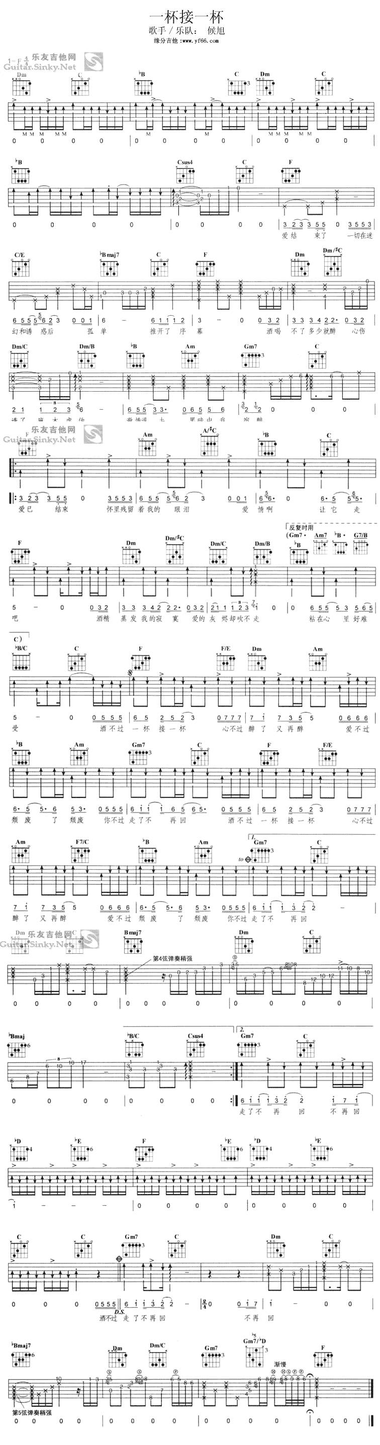 一杯接一杯吉他谱 