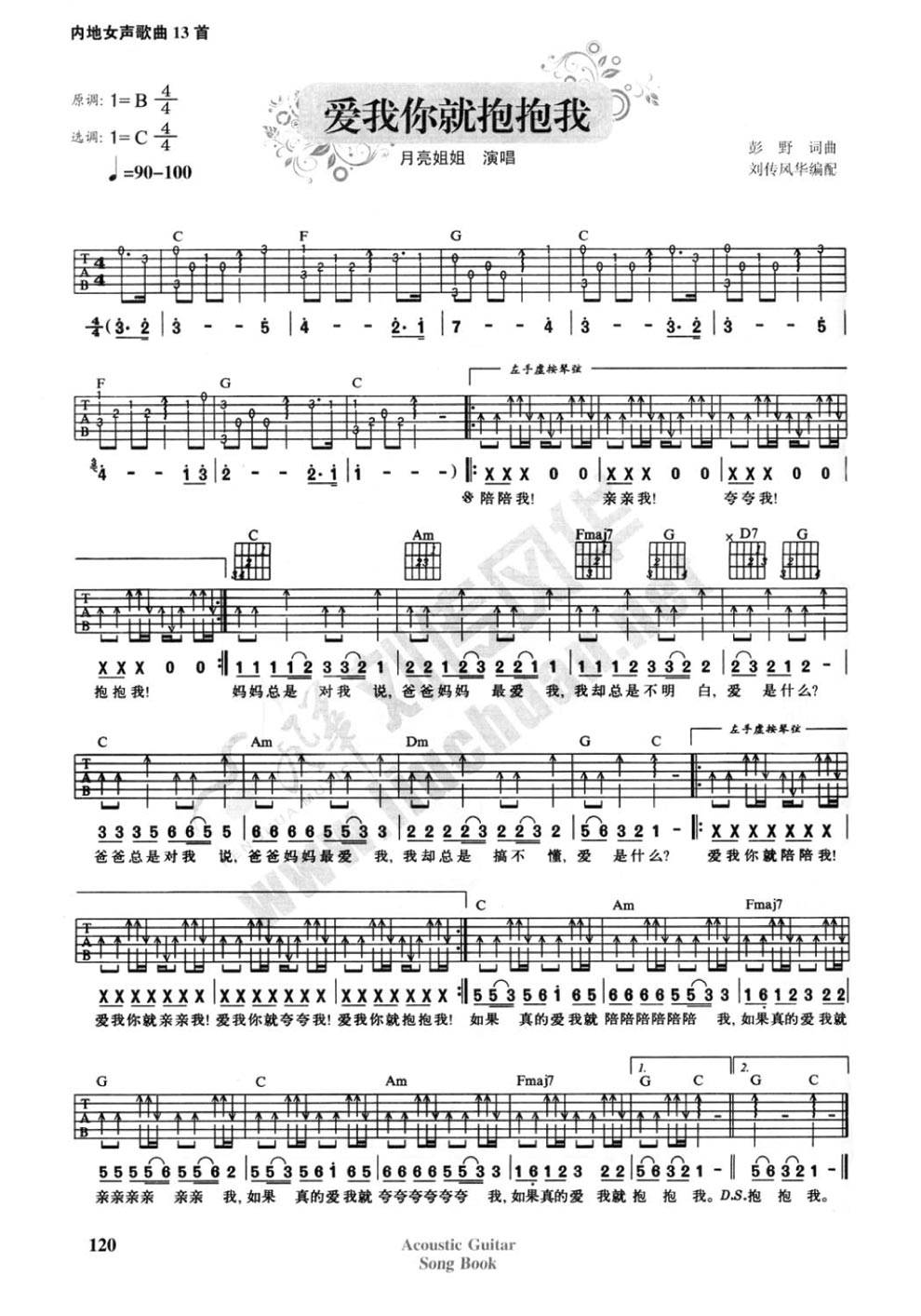 爱我你就抱抱我吉他谱 