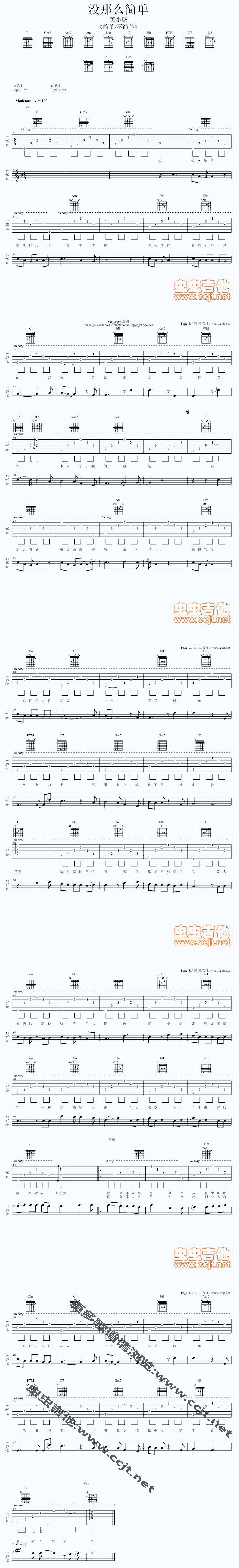 没那么简单吉他谱 