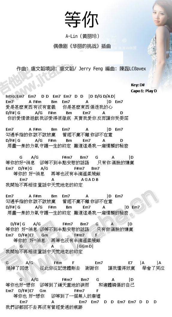 等你－A-Lin (华丽的挑战插曲)吉他谱 