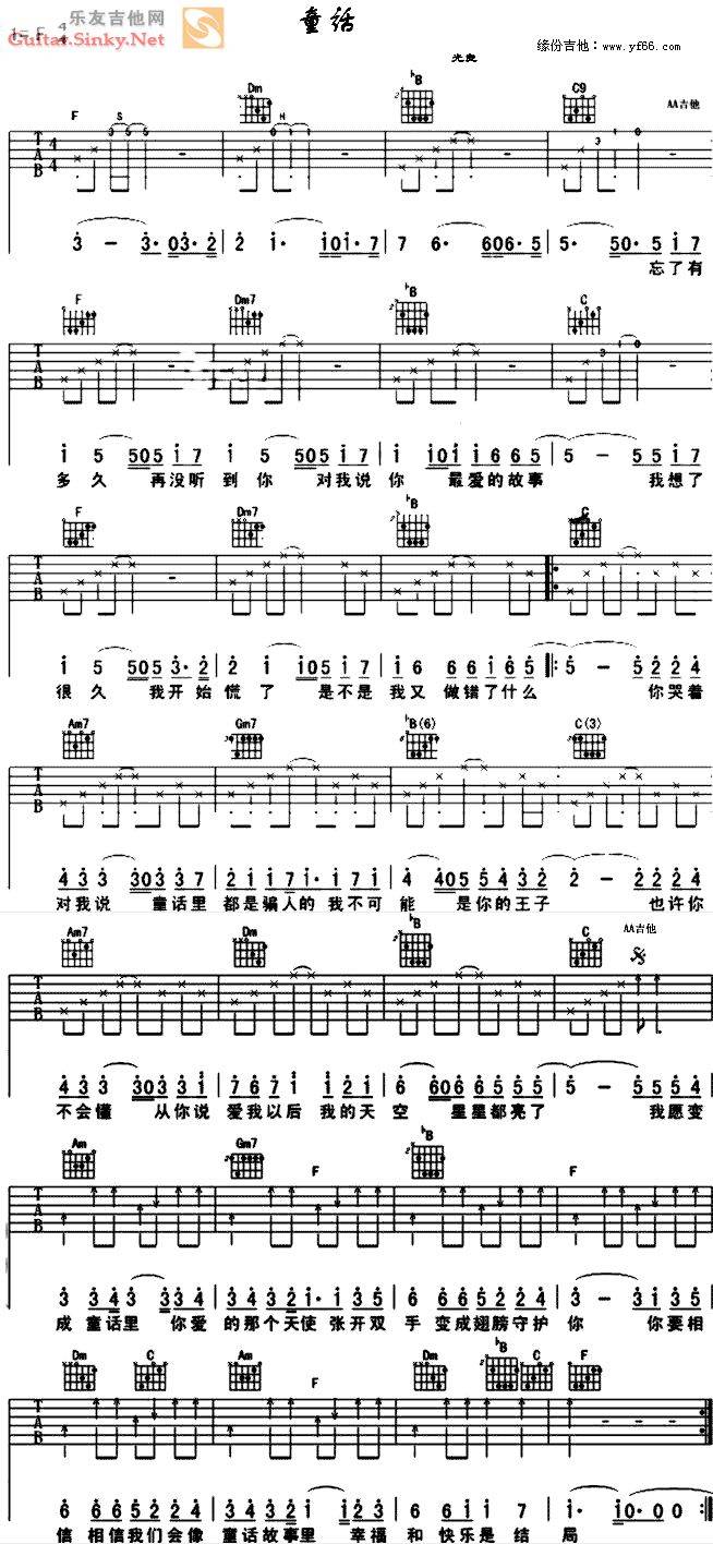 童话 Ver12吉他谱 