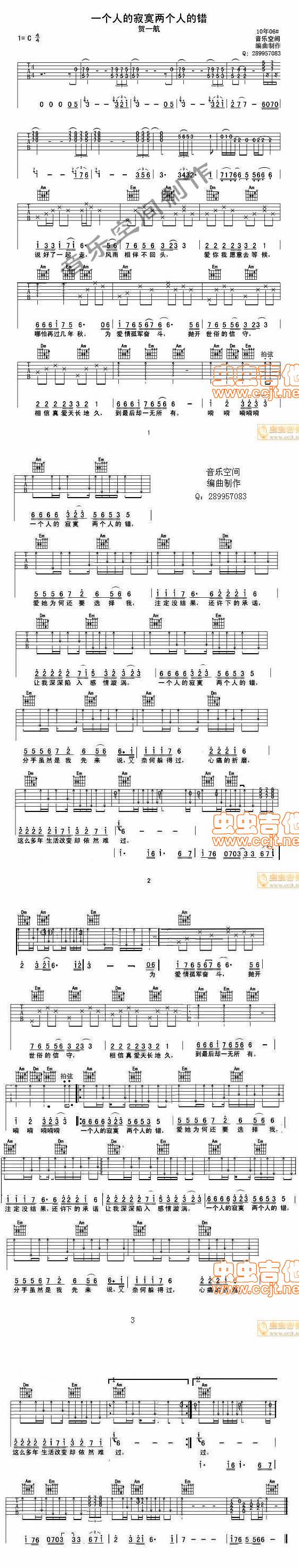 一个人的寂寞两个人的错－贺一航吉他谱 
