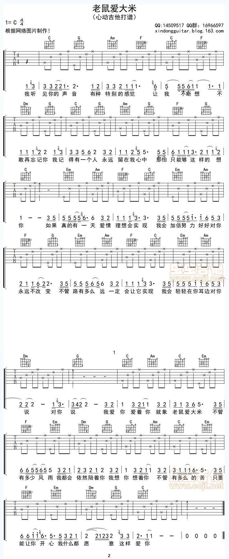 老鼠爱大米弹唱版吉他谱 