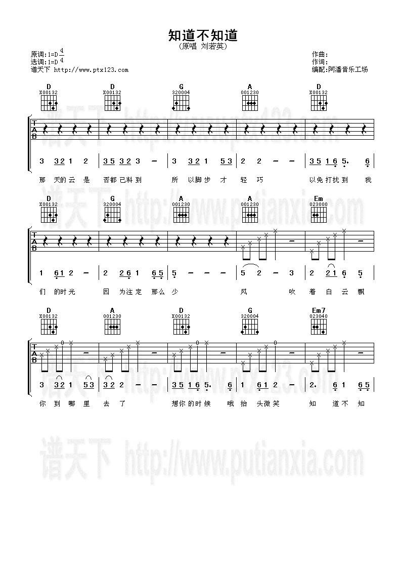 知道不知道吉他谱
