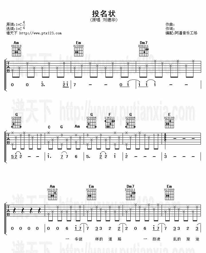 投名状(吉他谱)