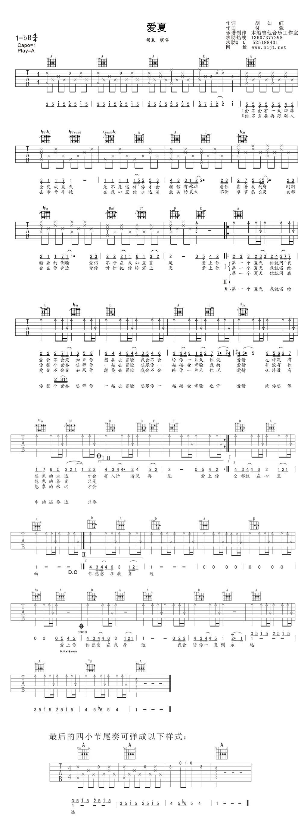 爱夏吉他谱 