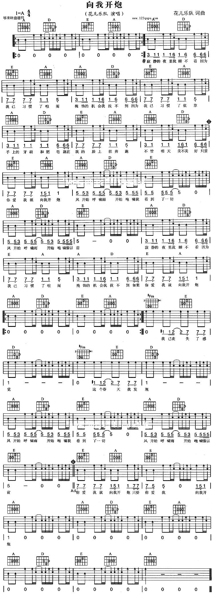 向我开炮（花儿乐队）吉他谱 