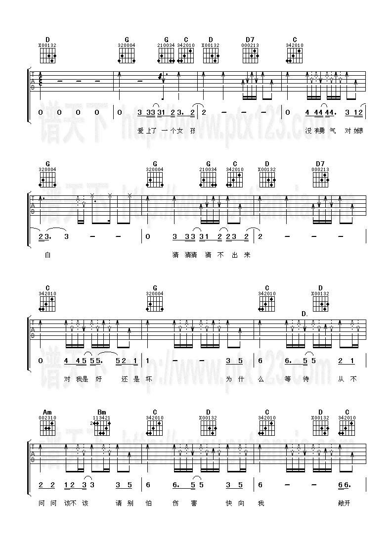 求爱歌吉他谱