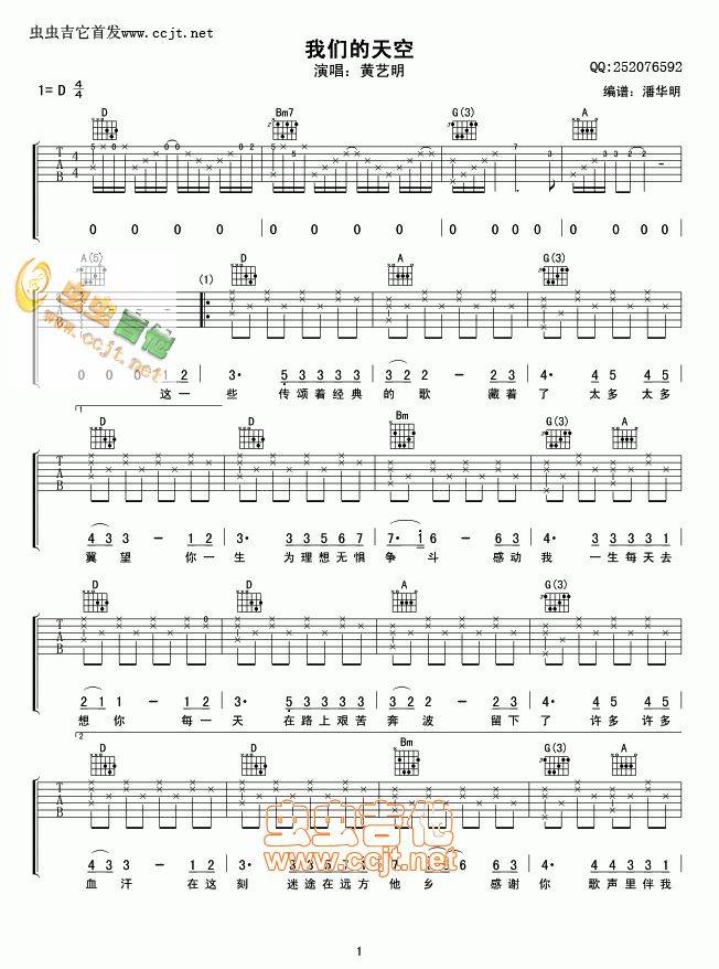 我们的天空吉他谱