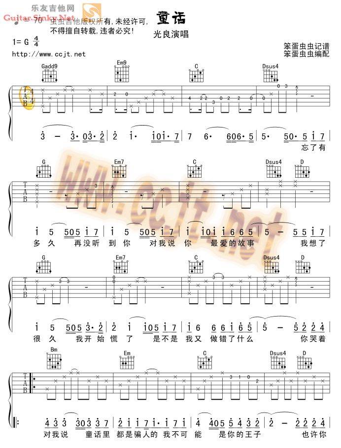童话 独奏完整版吉他谱 
