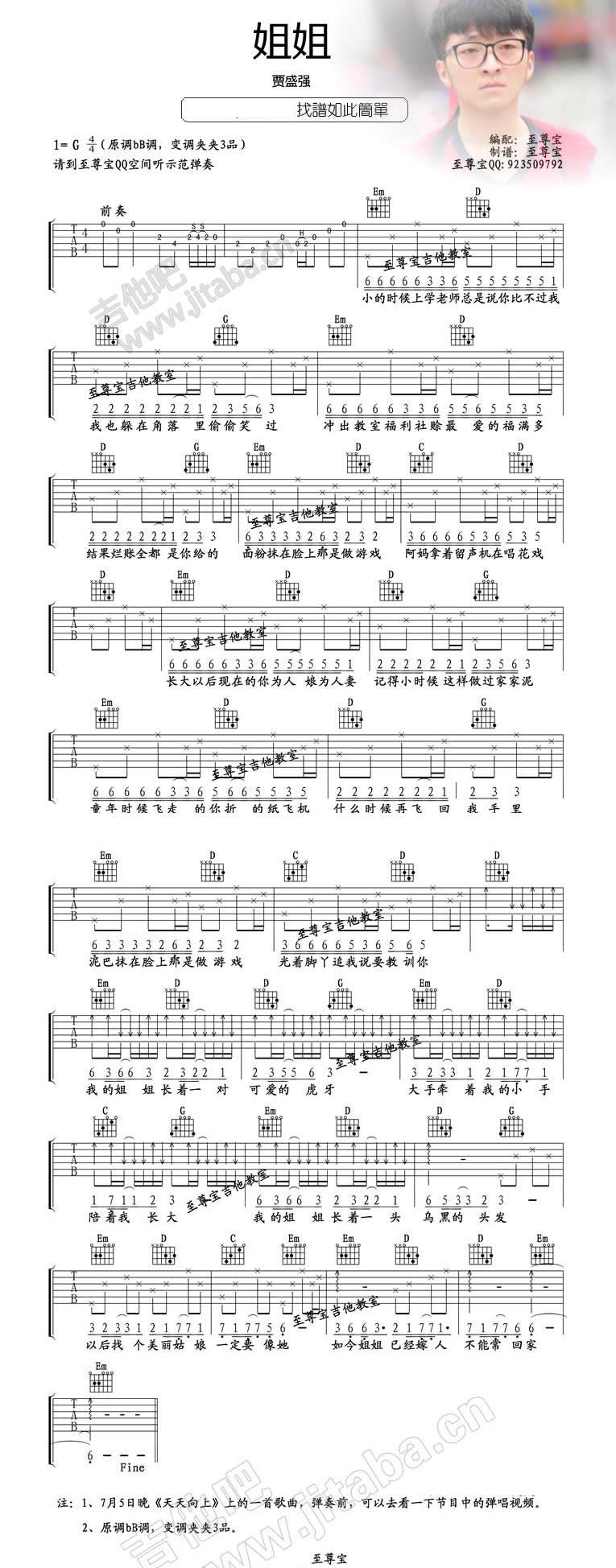 姐姐 最新版吉他谱 