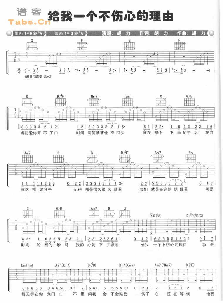 给我一个不伤心的理由 完美版吉他谱 