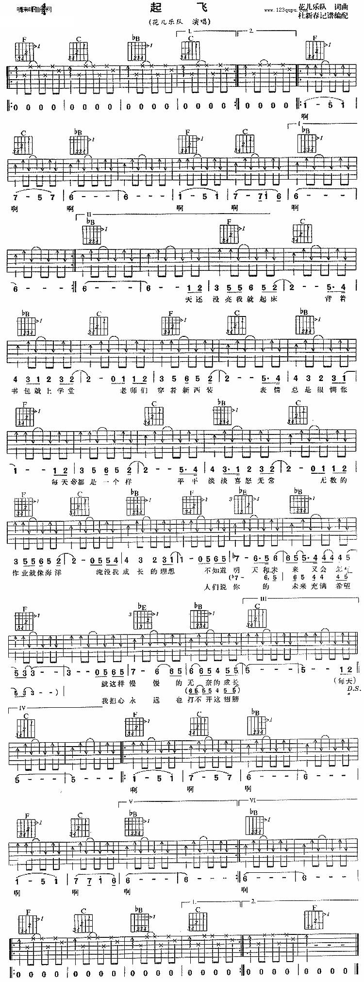 起飞(花儿乐队)吉他谱 