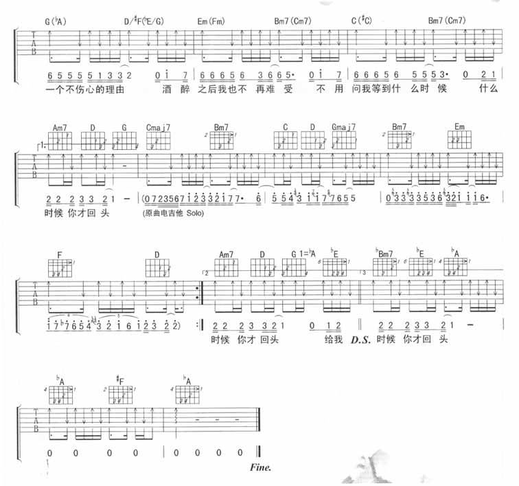 给我一个不伤心的理由吉他谱 