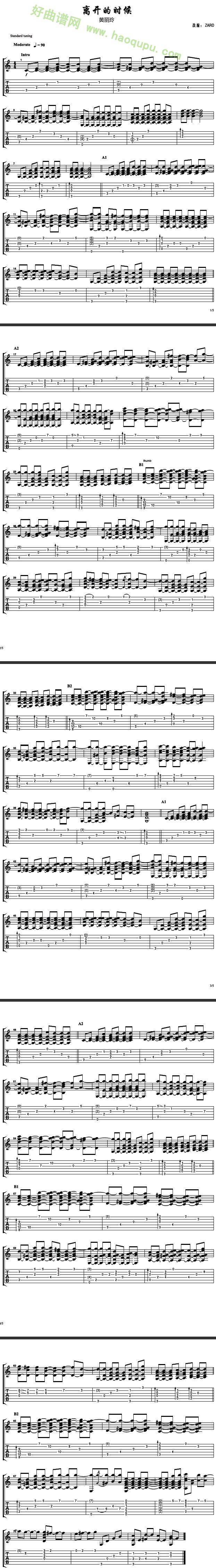 离开的时候吉他谱 