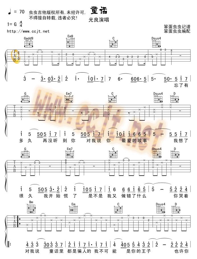 童话(G调完整版)吉他谱