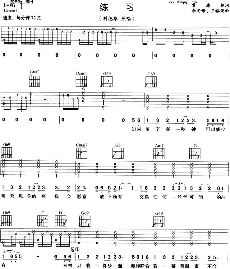 练习 (刘德华)吉他谱