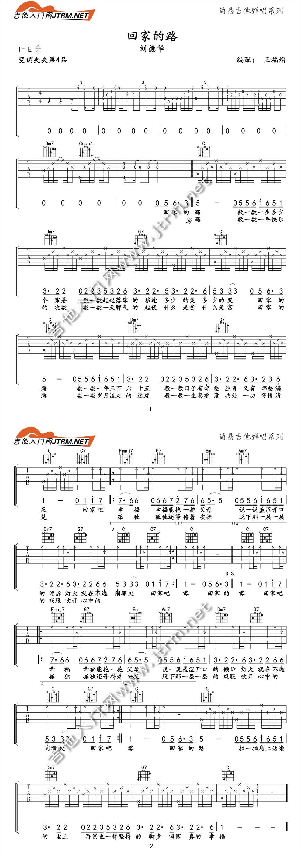回家的路吉他谱 