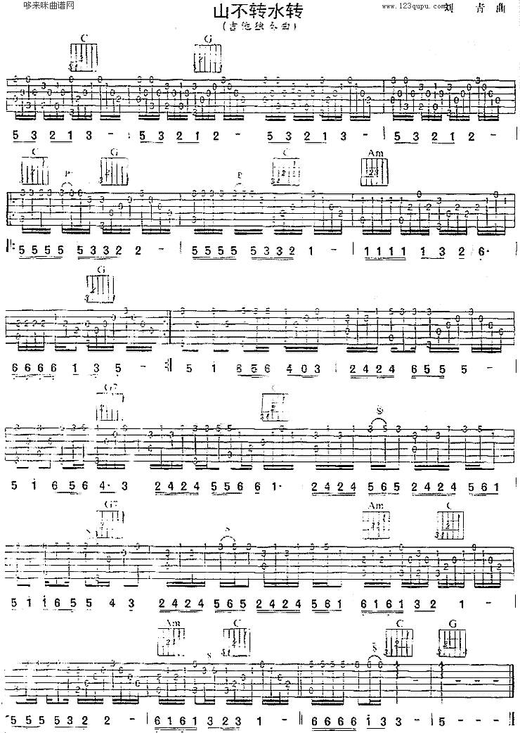 山不转水转(那英)吉他谱 