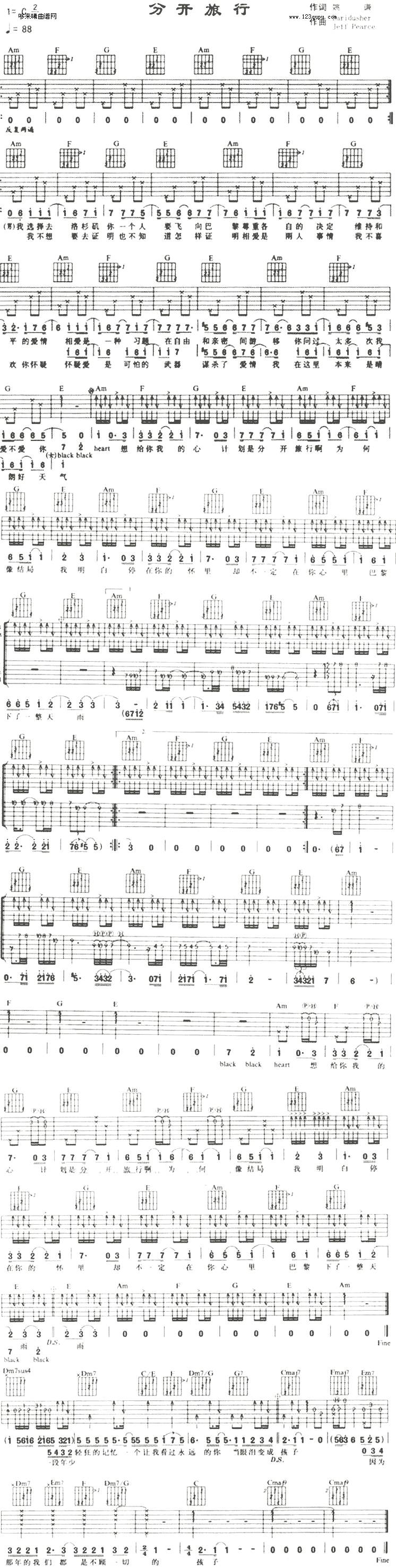 分开旅行（刘若英）吉他谱 