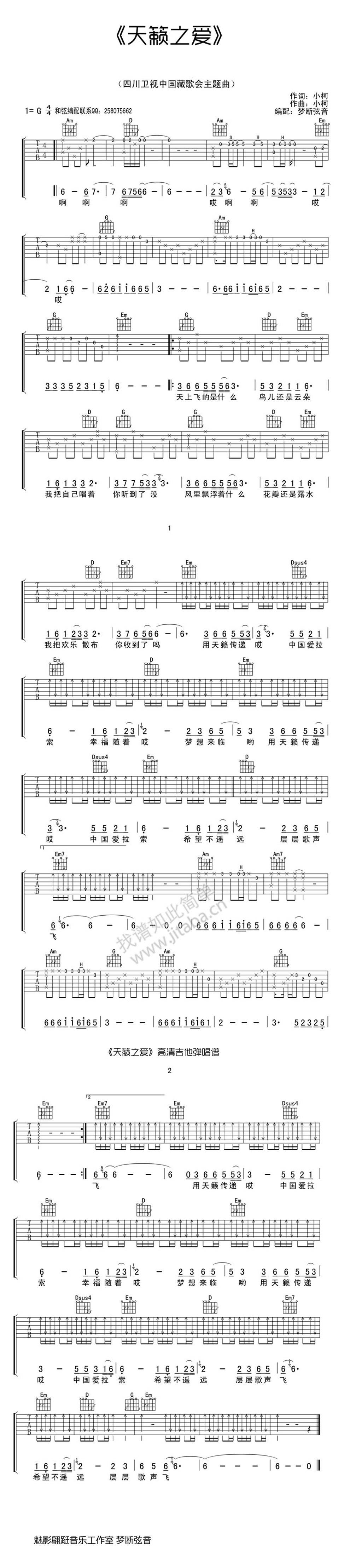 天籁之爱 容中尔甲谭维维吉他谱 