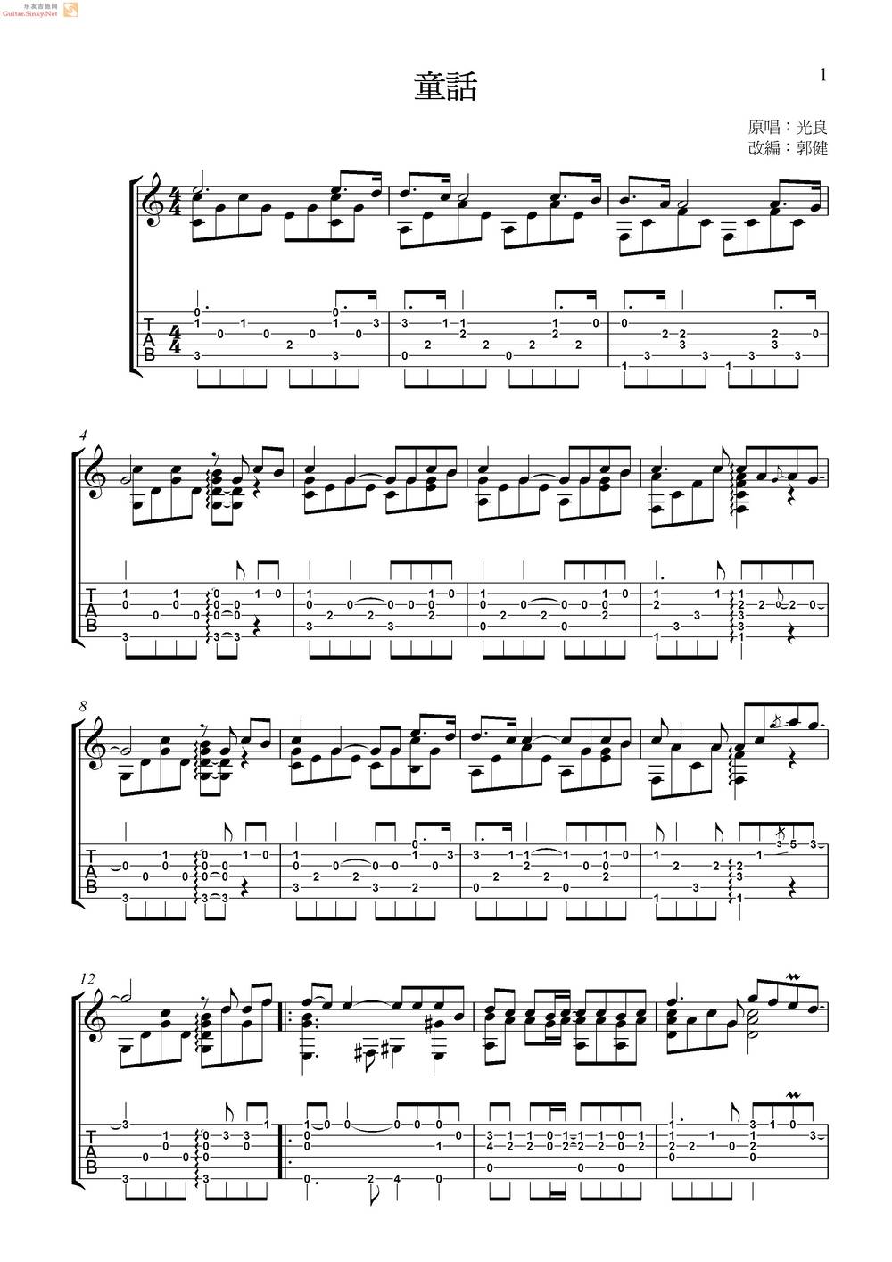 童话 古典独奏吉他谱 
