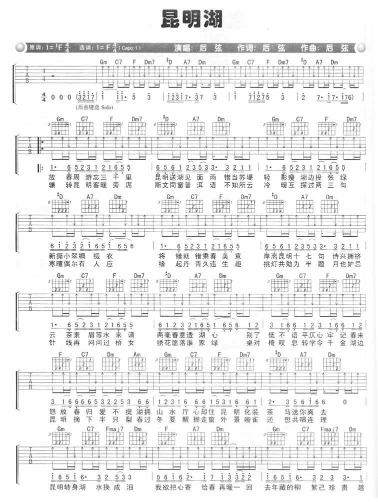 昆明湖吉他谱