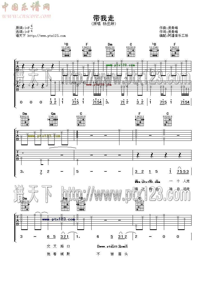 带我走吉他谱