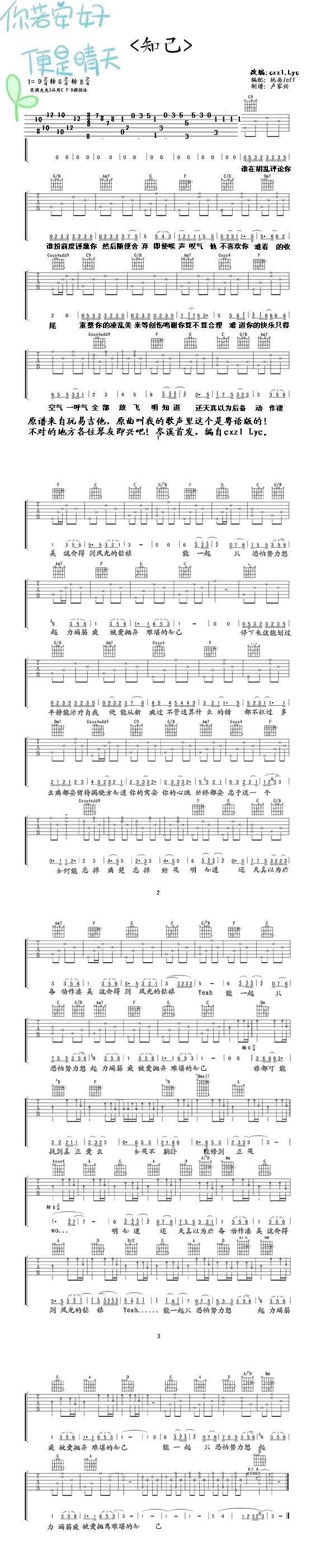 知己 粤语版我的歌声里吉他谱 