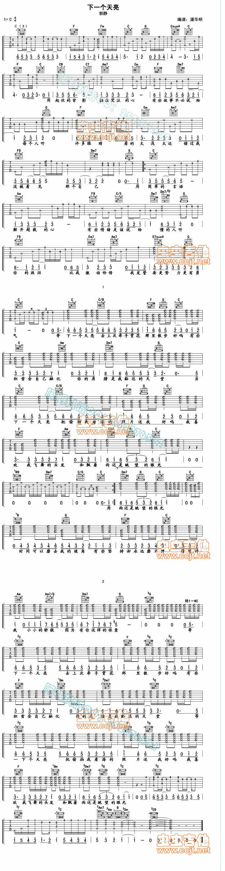 下一个天亮吉他谱 