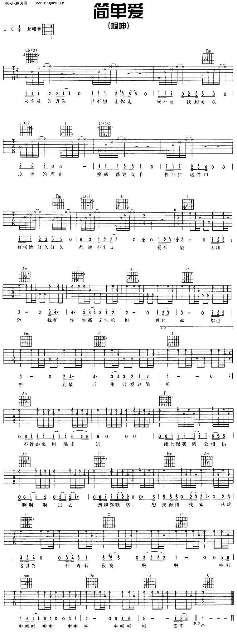 爱简单—杨坤吉他谱 