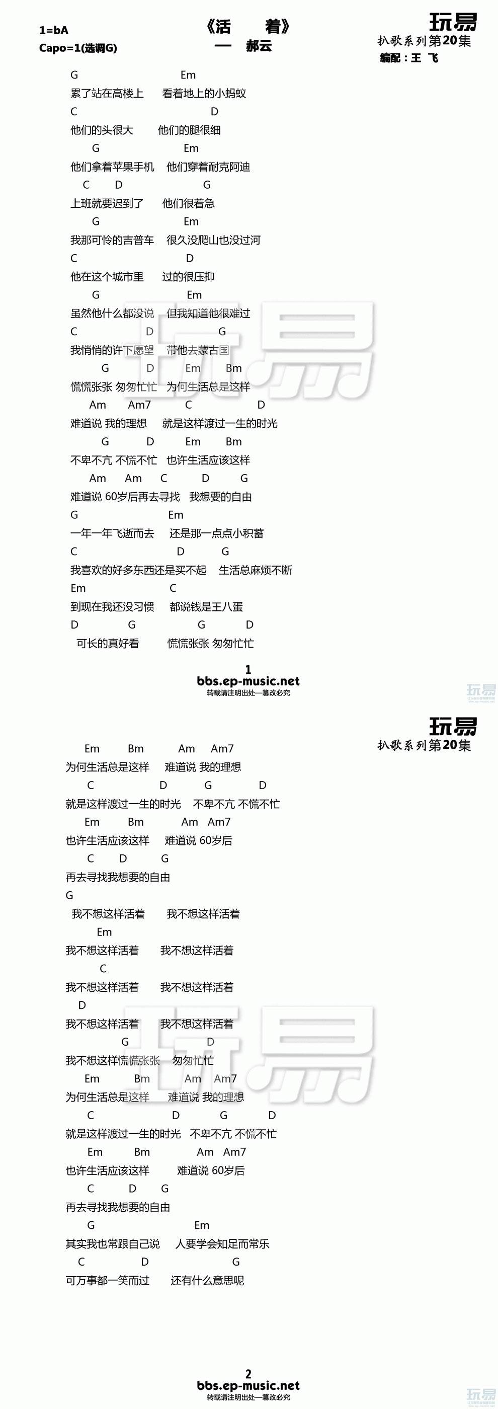 活着 郝云版吉他谱 