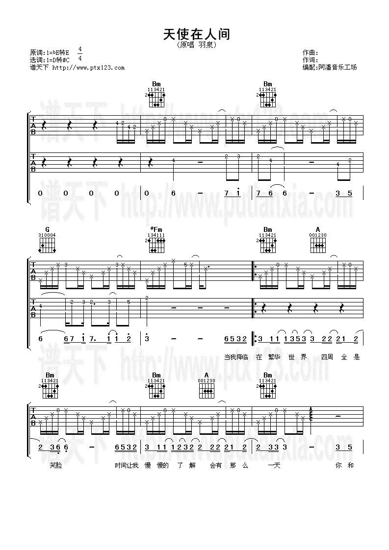 天使在人间吉他谱