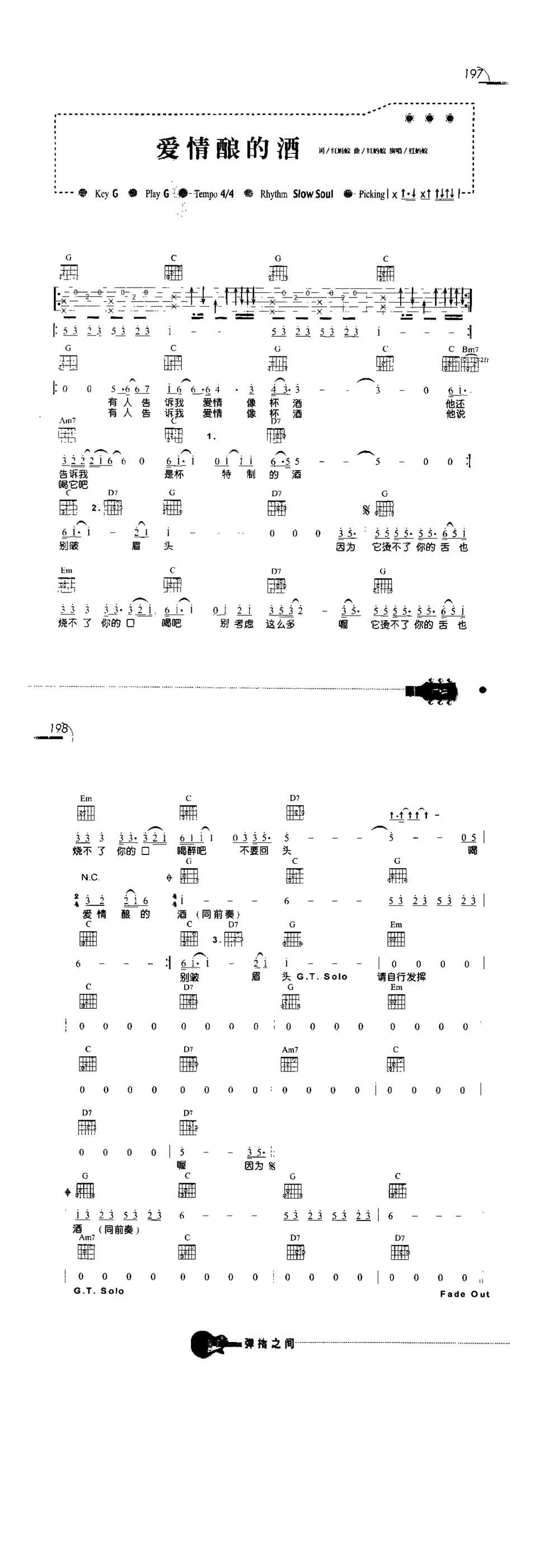 爱情酿的酒吉他谱 