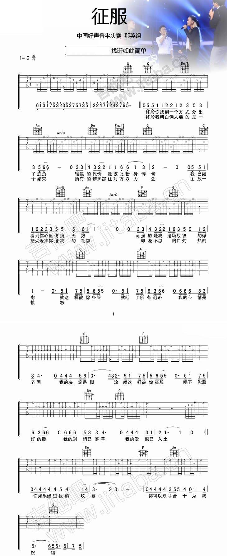 征服 原版吉他谱 