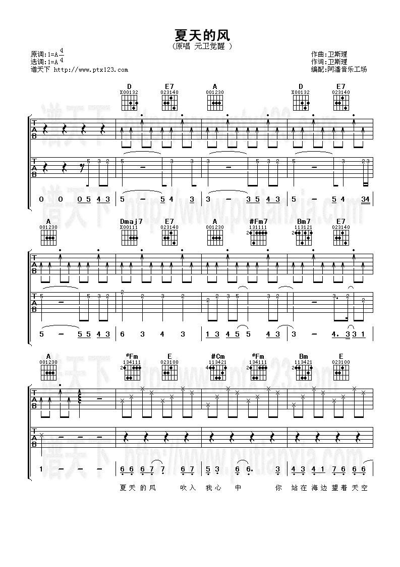 夏天的风吉他谱