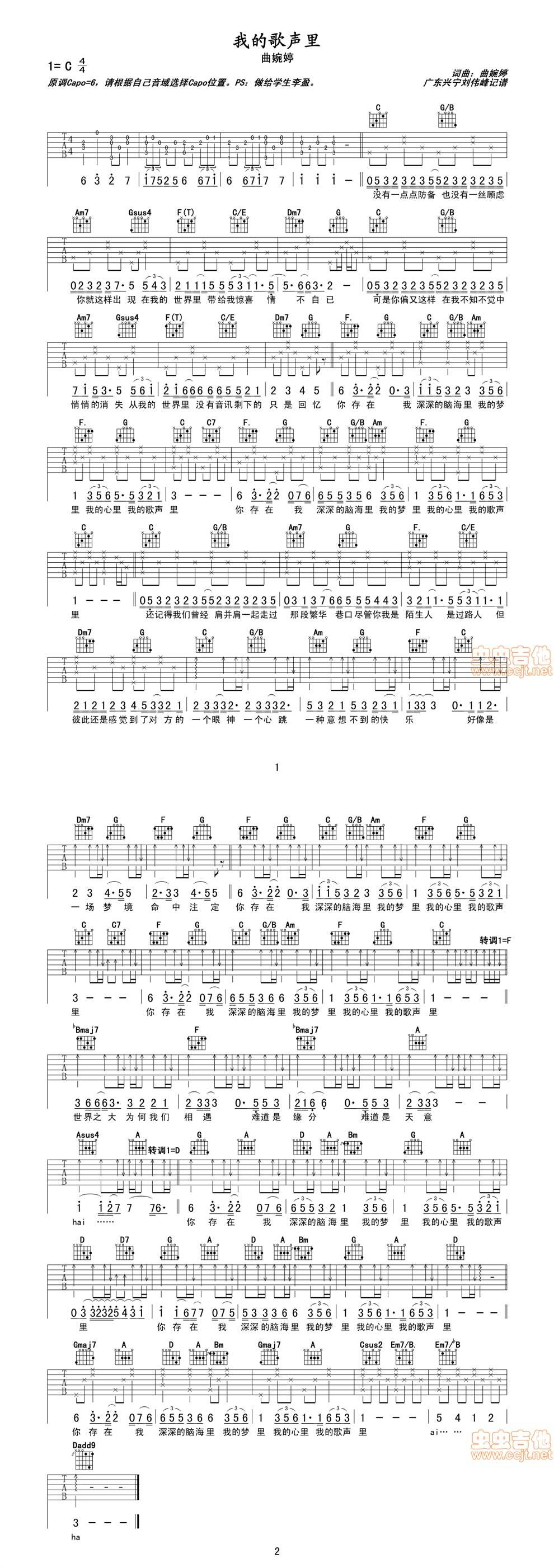 我的歌声里 原版吉他谱 