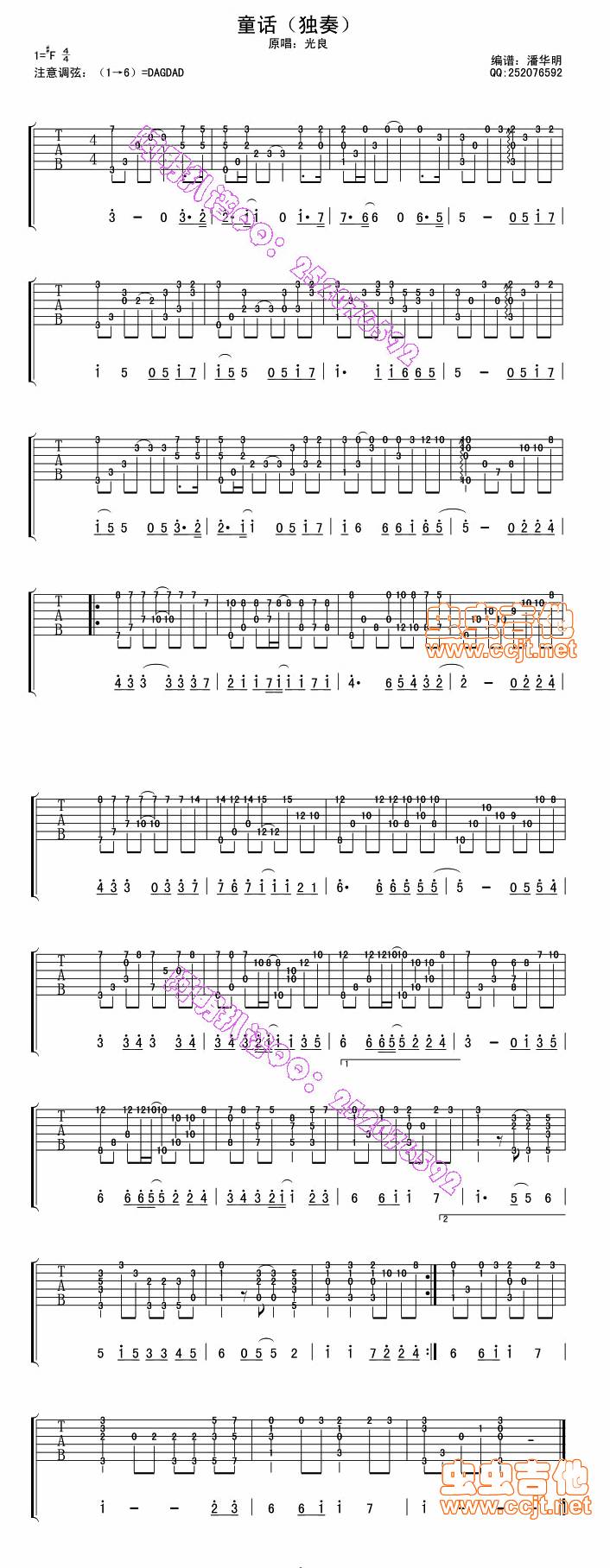 童话 独奏吉他谱 