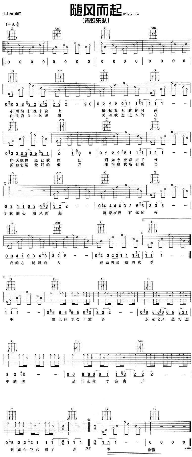随风而起（青蛙乐队）吉他谱 