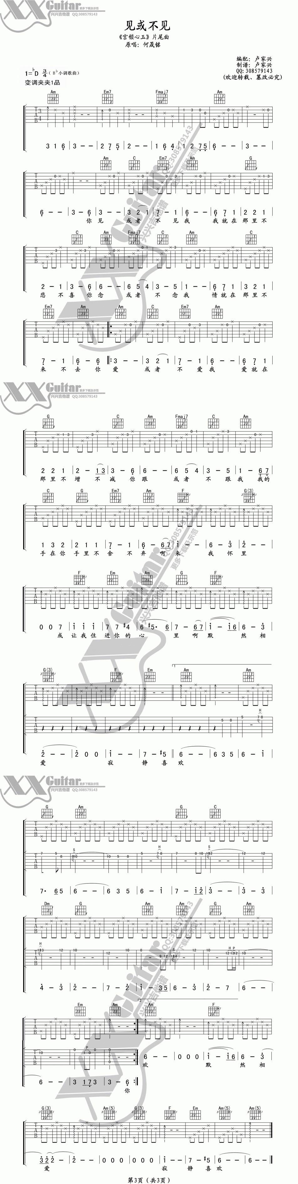 见或不见吉他谱 