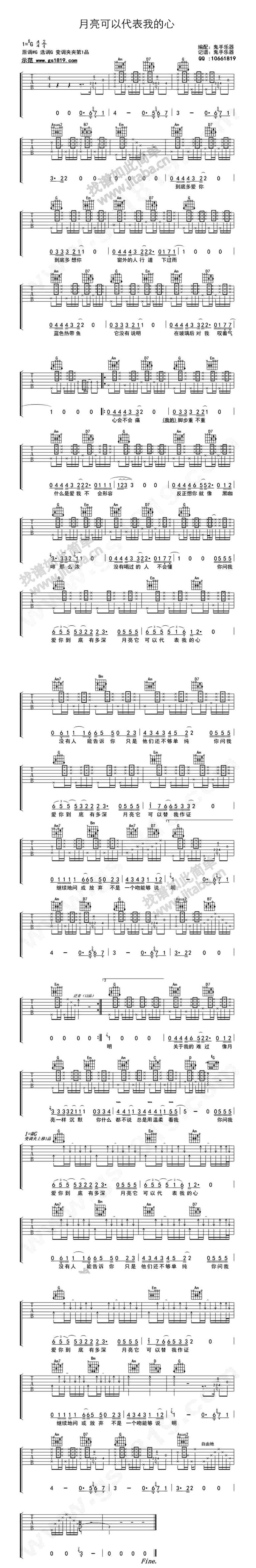 月亮可以代表我的心 弹唱吉他谱 