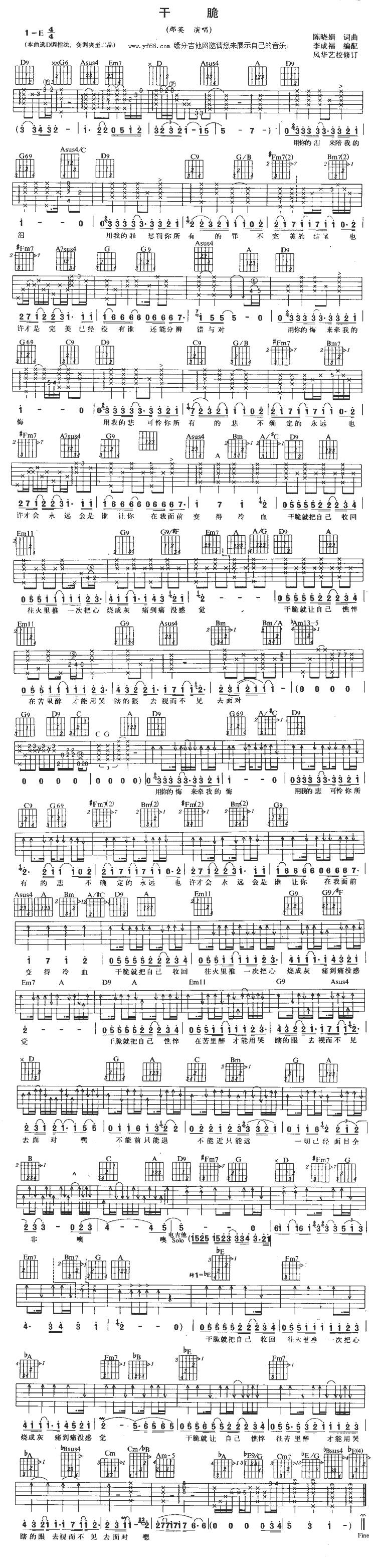 干脆吉他谱 