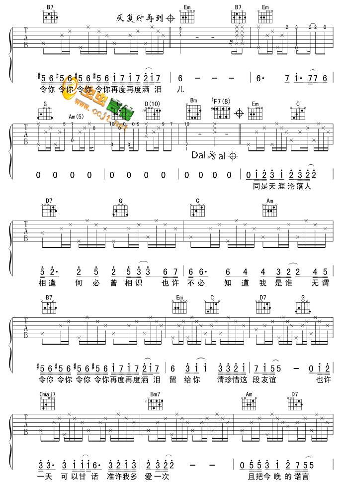相逢何必曾相识吉他谱 