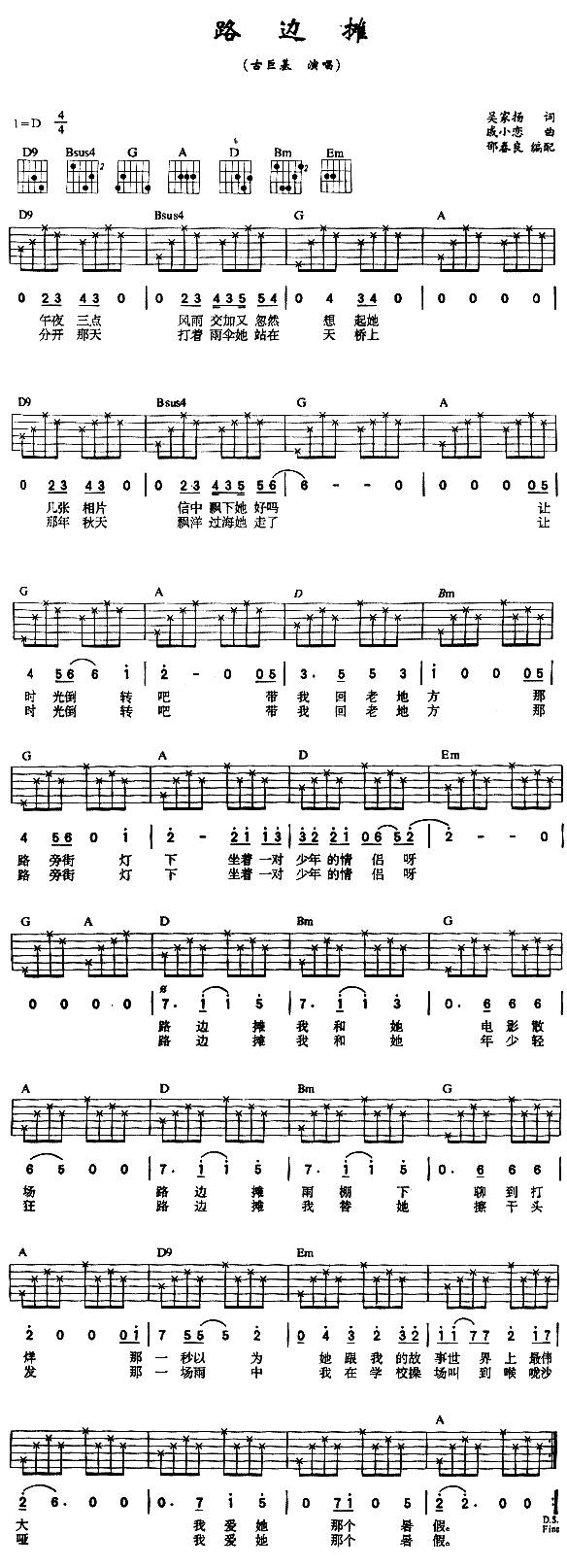 路边摊 (古巨基 )吉他谱 